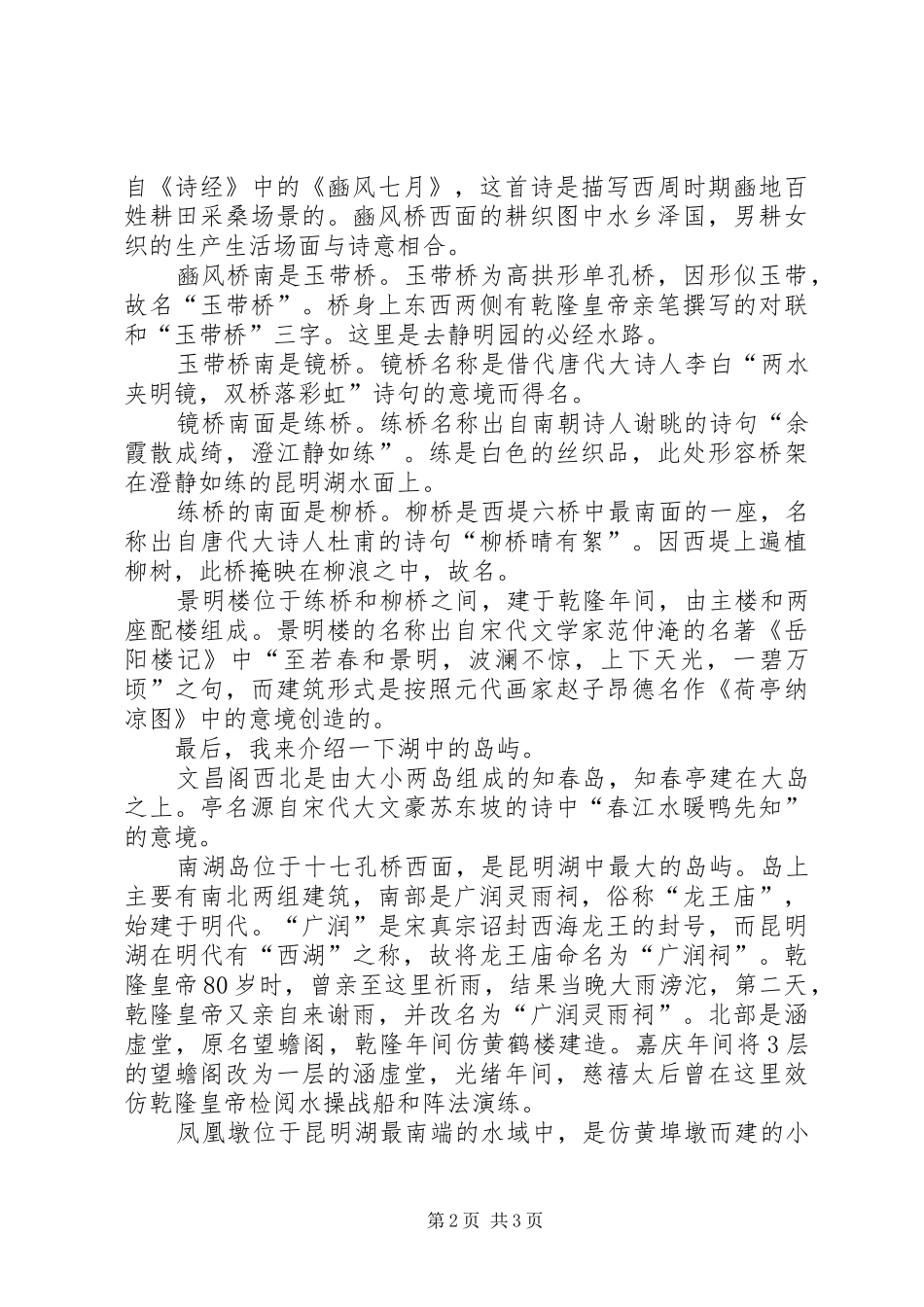 XX年书社总编辑的竞聘演讲稿_第2页