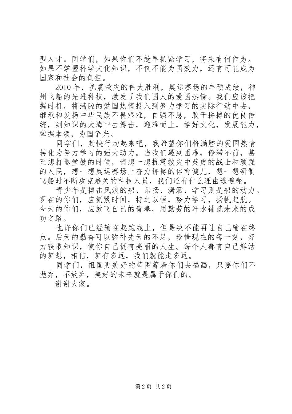 20XX年十一国庆节演讲大全(4)_第2页