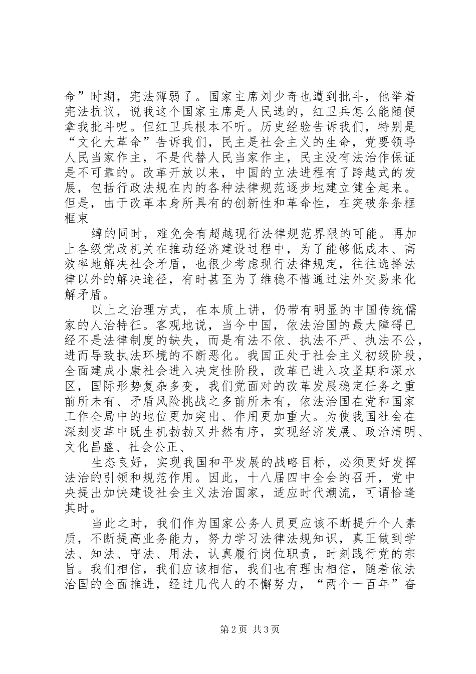 XX年依法治国演讲致辞_第2页