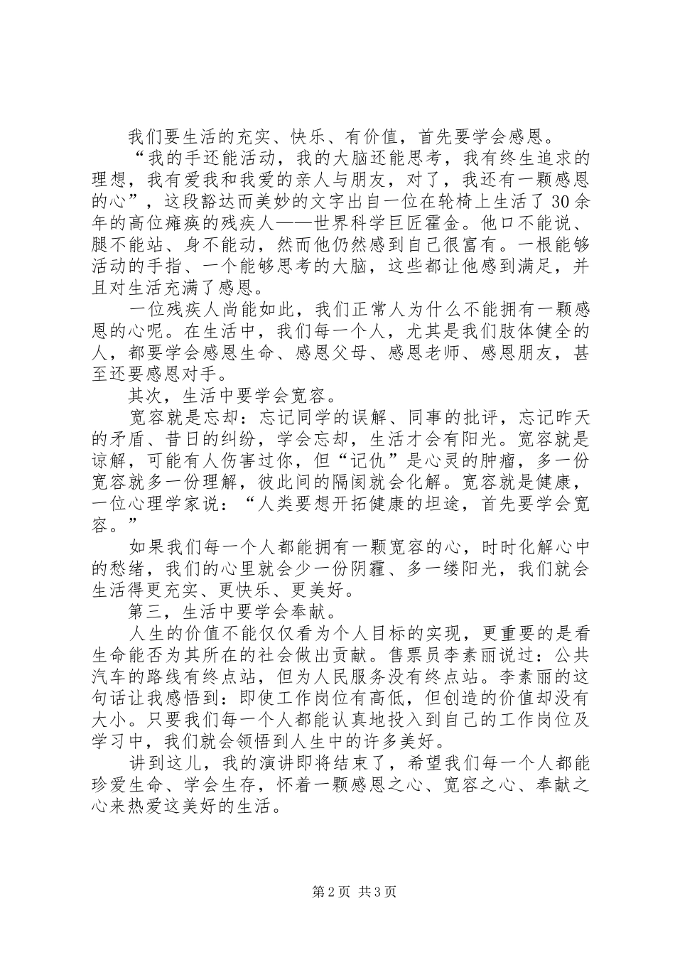 关于三生教育演讲稿范文_第2页