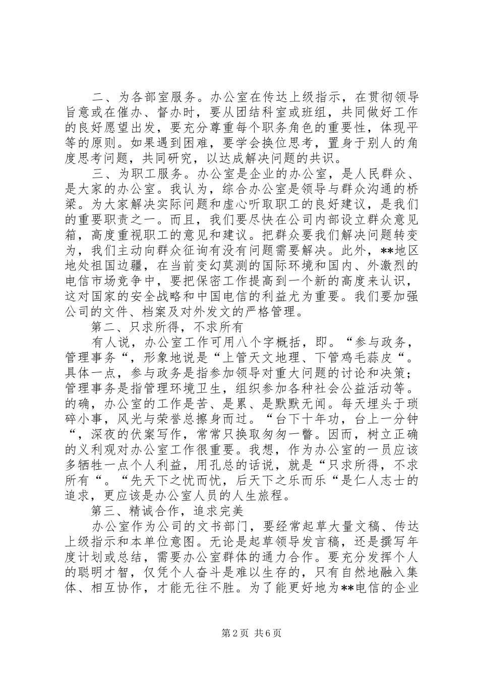 竞选办公室主任演讲范文_第2页