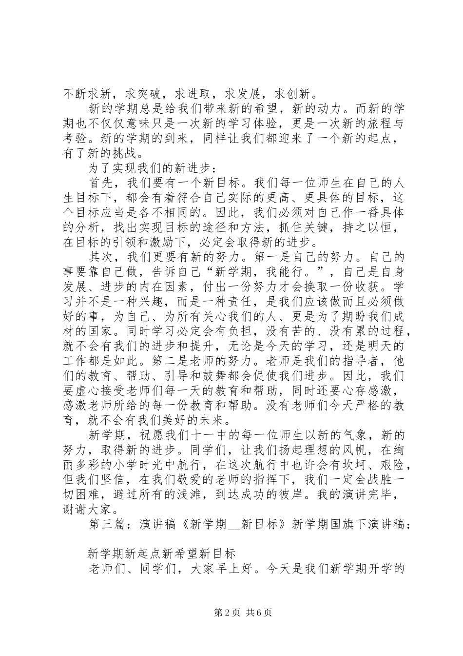 XX新年新目标的演讲稿范文_第2页