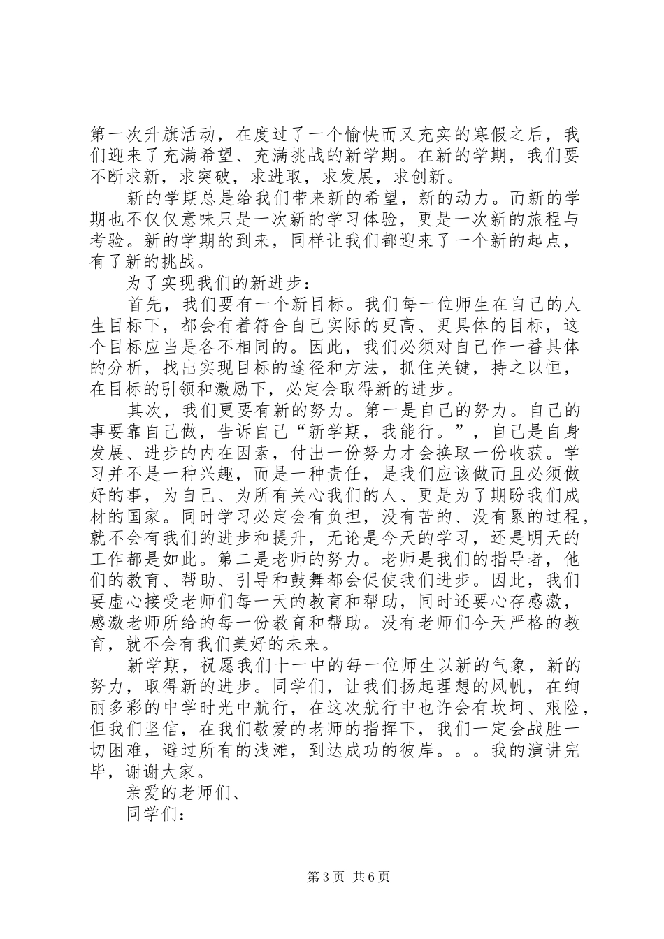 XX新年新目标的演讲稿范文_第3页