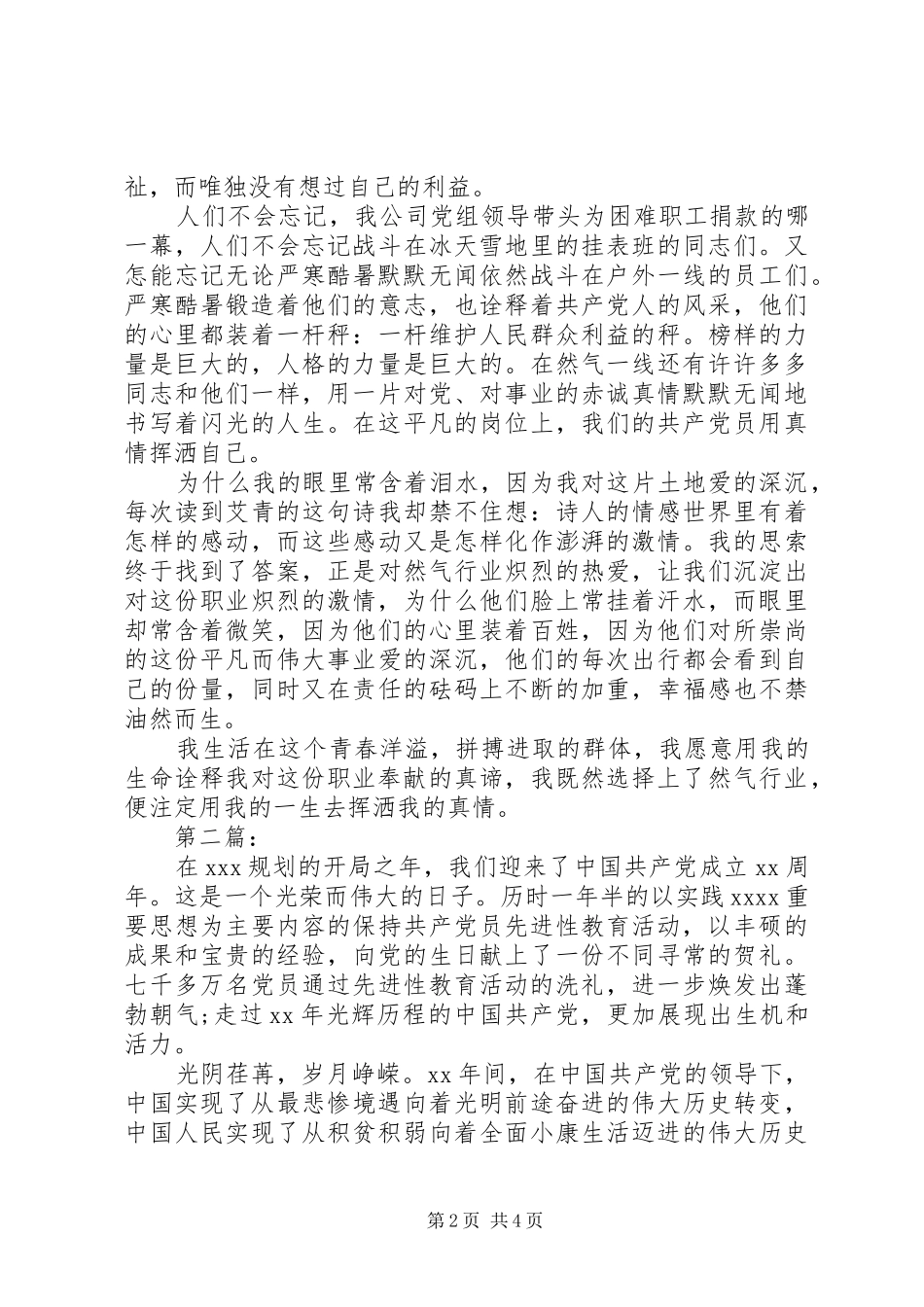 XX年七一建党节演讲稿范文集锦_第2页