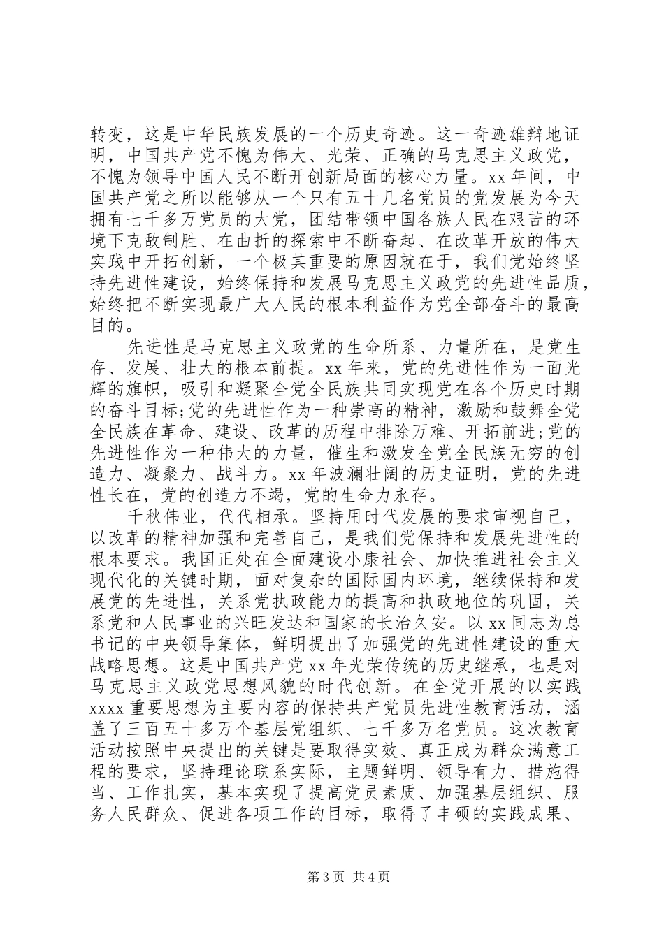 XX年七一建党节演讲稿范文集锦_第3页