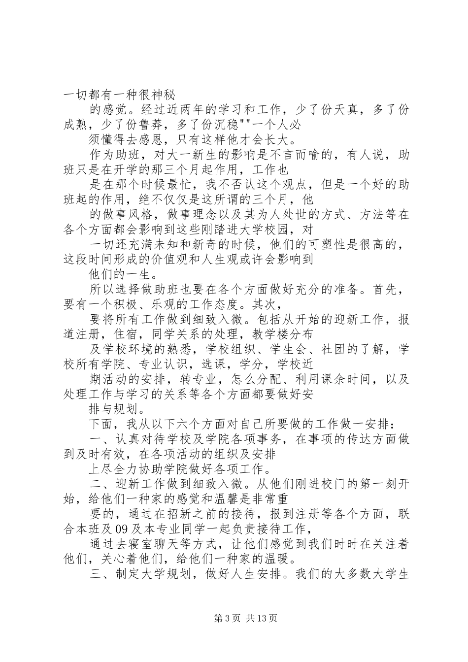 竞选班助的演讲稿范文_第3页