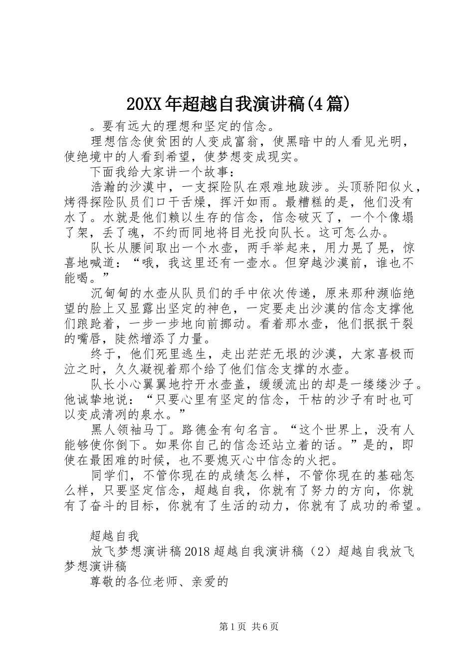 20XX年超越自我演讲(4篇)_第1页