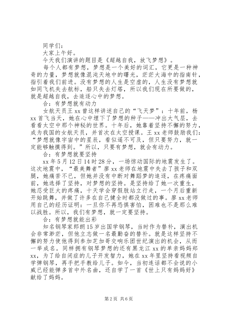 20XX年超越自我演讲(4篇)_第2页