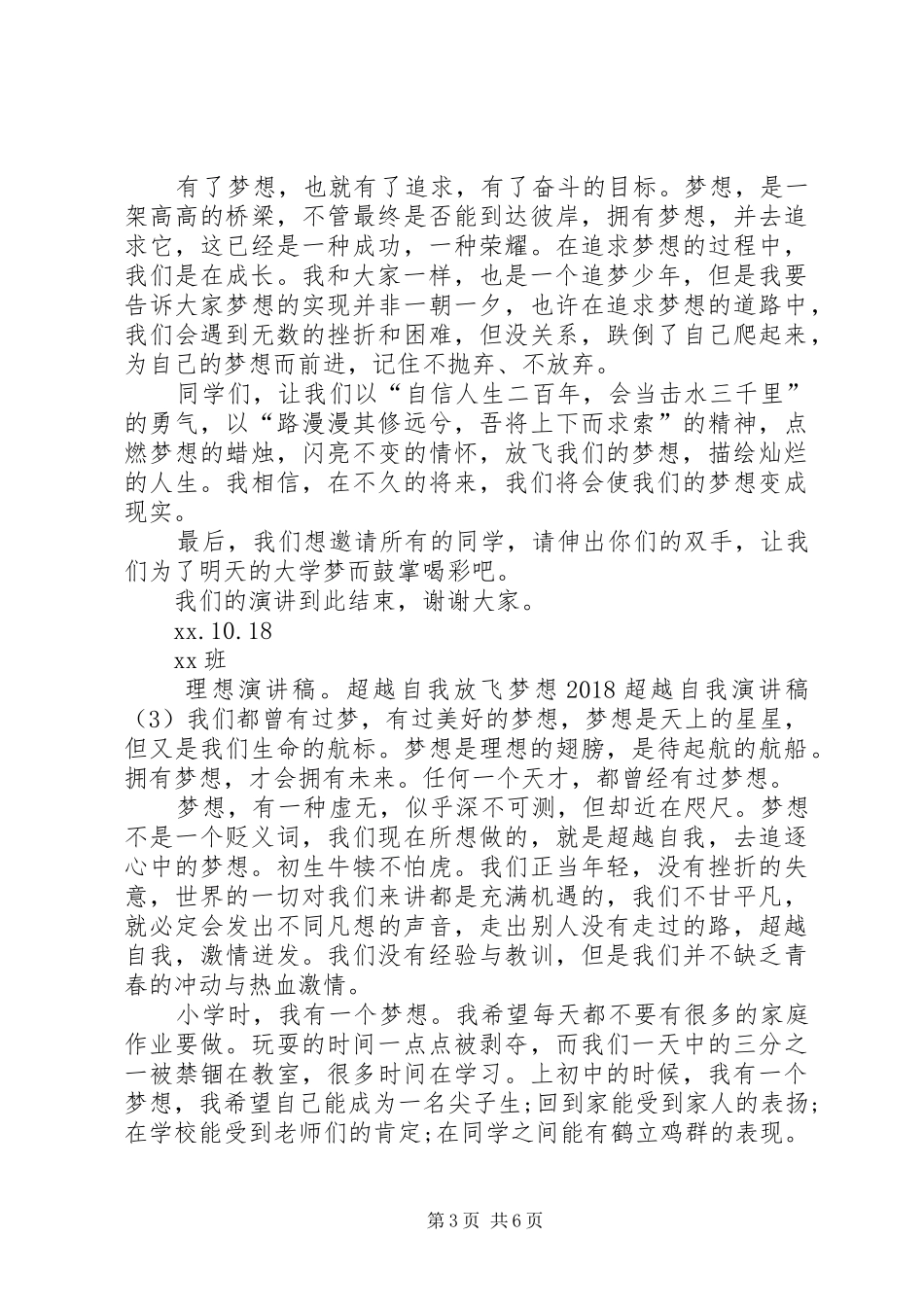 20XX年超越自我演讲(4篇)_第3页