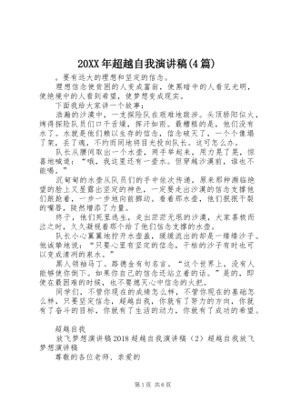 20XX年超越自我演讲(4篇)