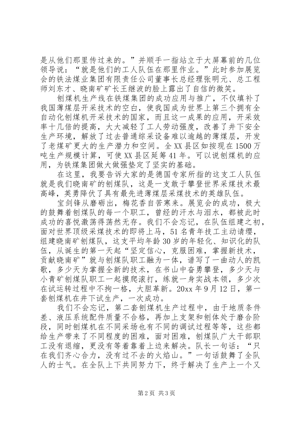 歌颂煤矿工人的致辞演讲稿_第2页