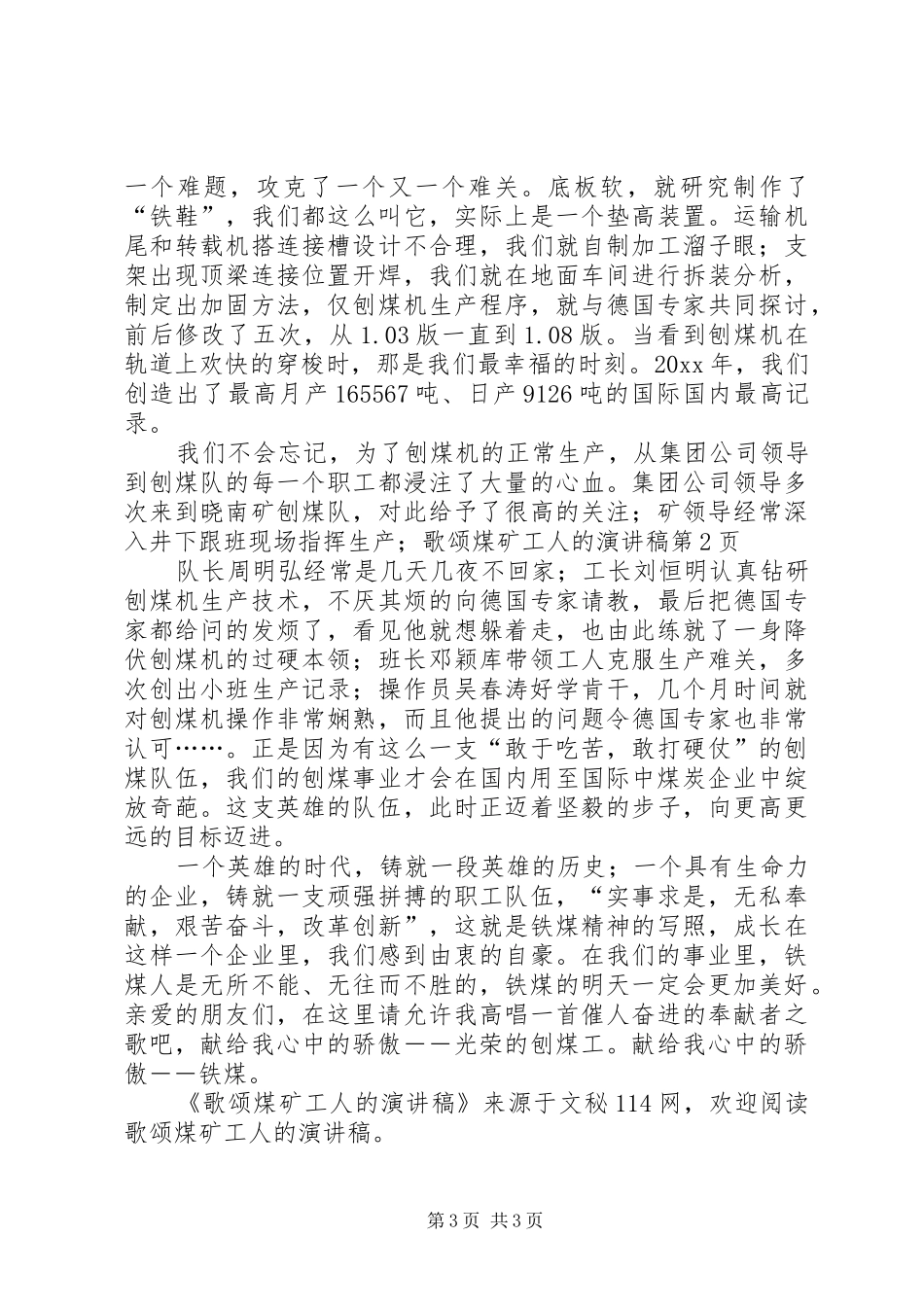 歌颂煤矿工人的致辞演讲稿_第3页