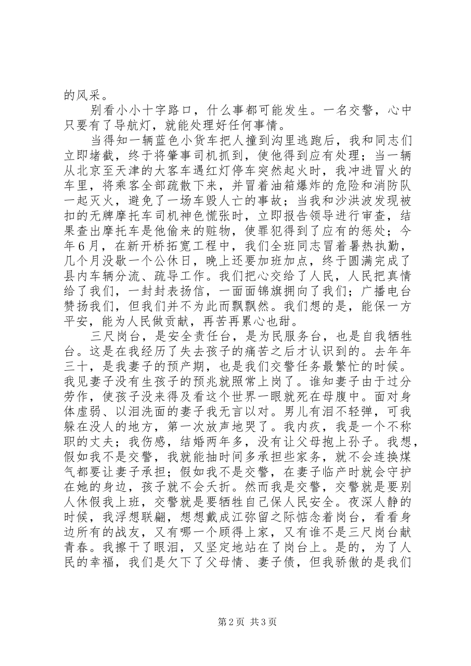 交通警察光荣事迹演讲_第2页