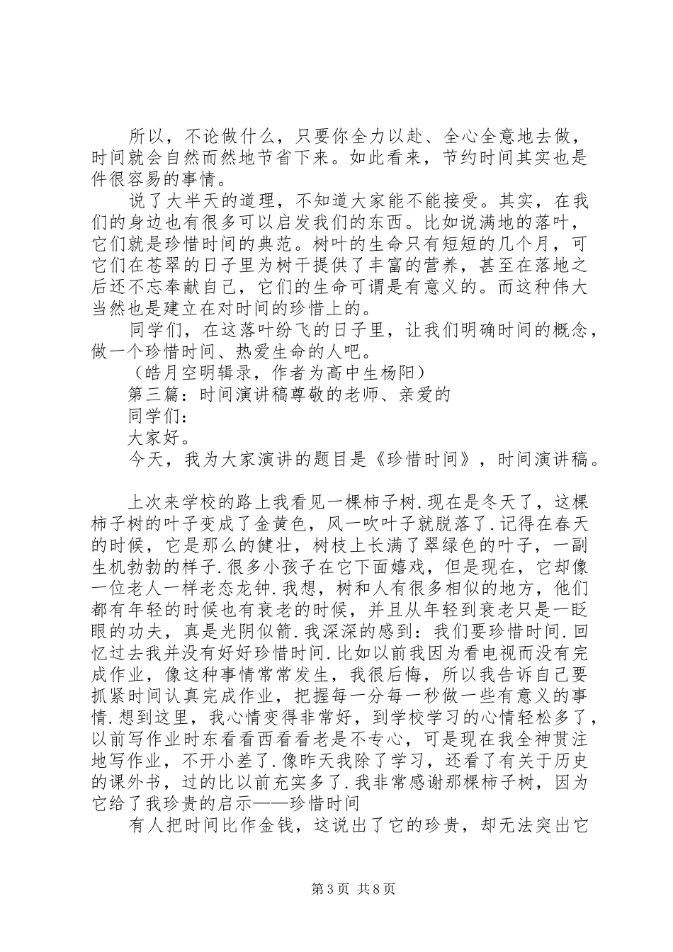 关于时间的演讲_第3页