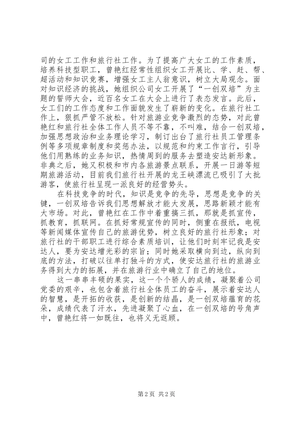 创建学习型企业演讲致辞稿范文_第2页