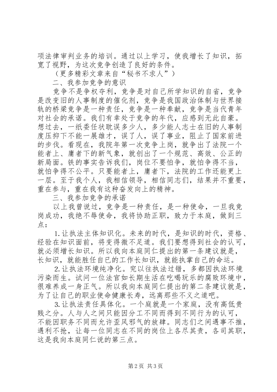 法院副庭长竞争上岗演讲致辞稿_第2页