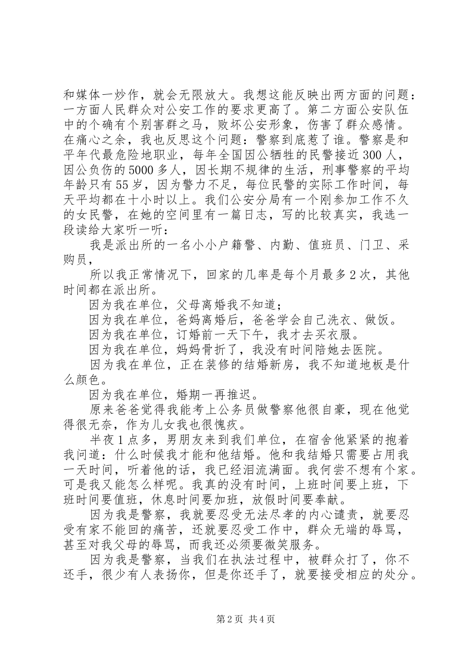 法制学习民警演讲_第2页