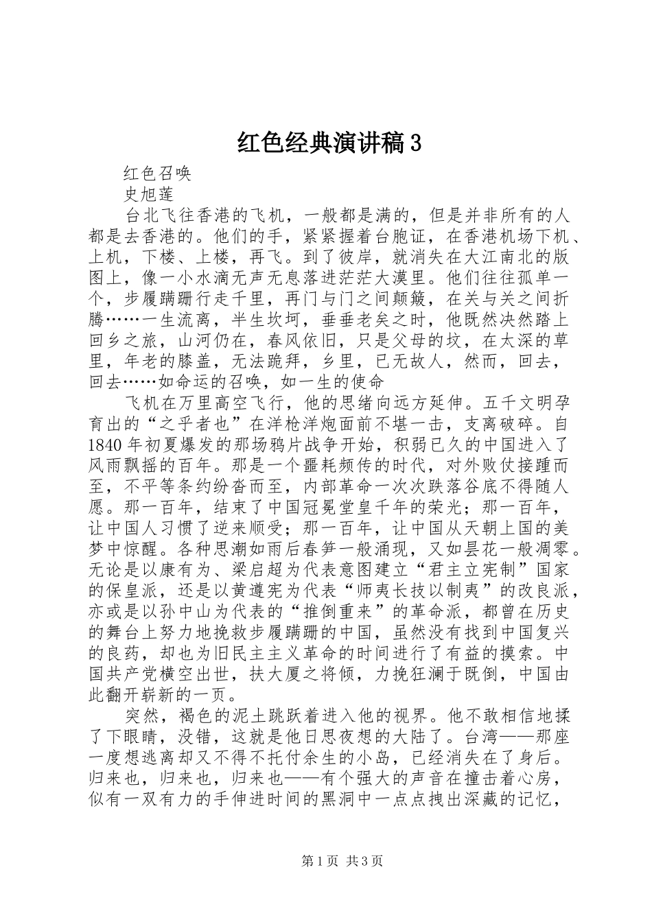 红色经典演讲稿范文3_第1页