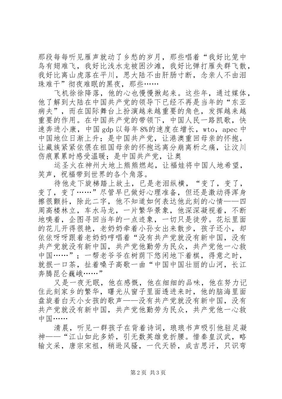 红色经典演讲稿范文3_第2页