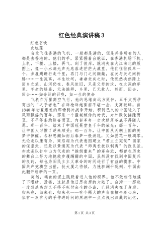 红色经典演讲稿范文3