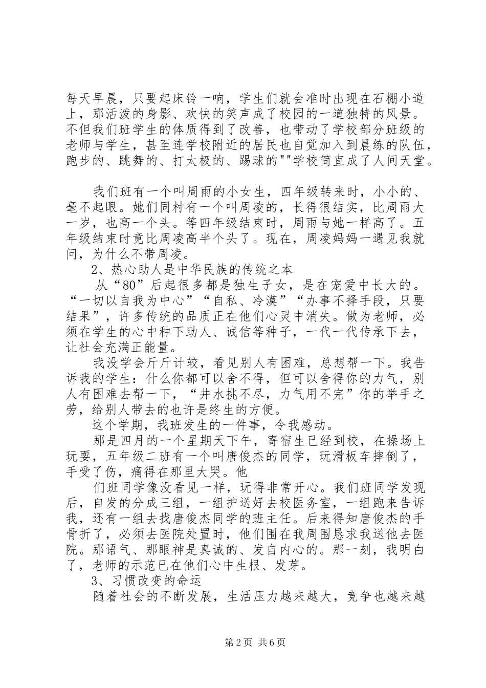 《守望执着静待花开》演讲致辞_第2页
