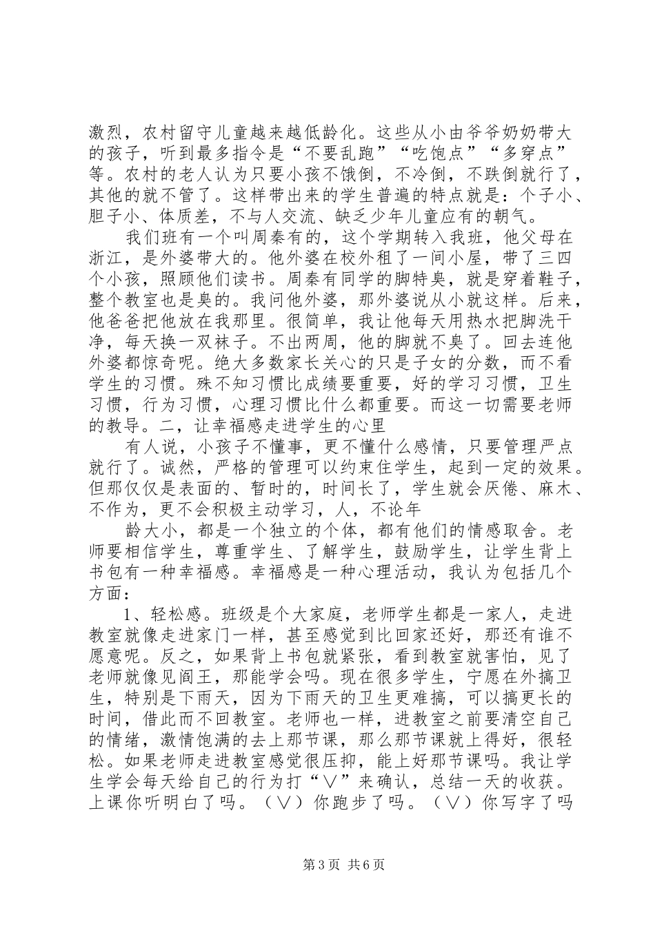 《守望执着静待花开》演讲致辞_第3页