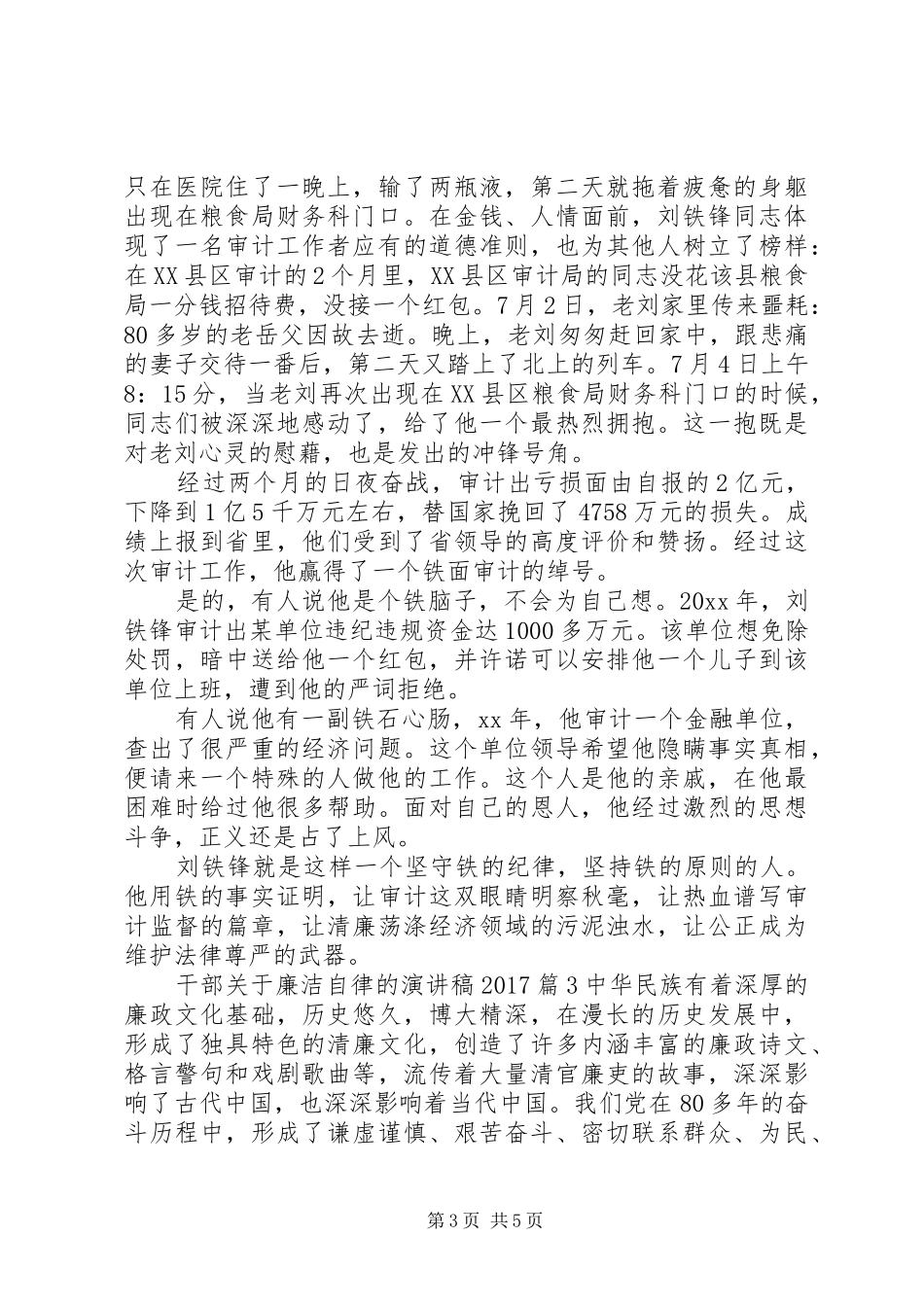 干部关于廉洁自律的演讲20XX年_第3页