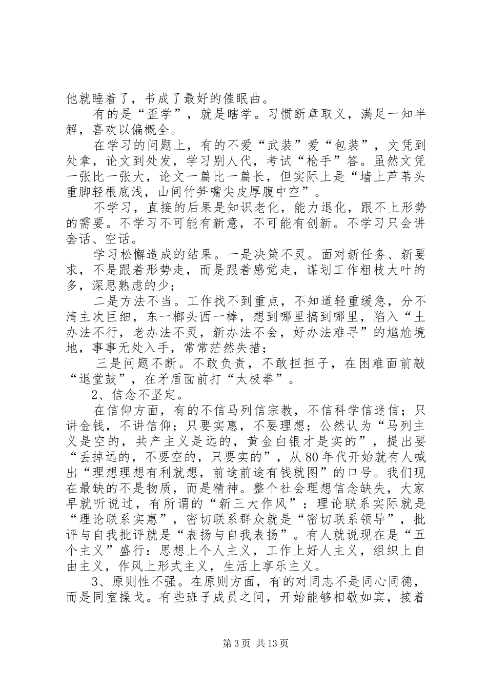 加强党性修养演讲致辞_第3页