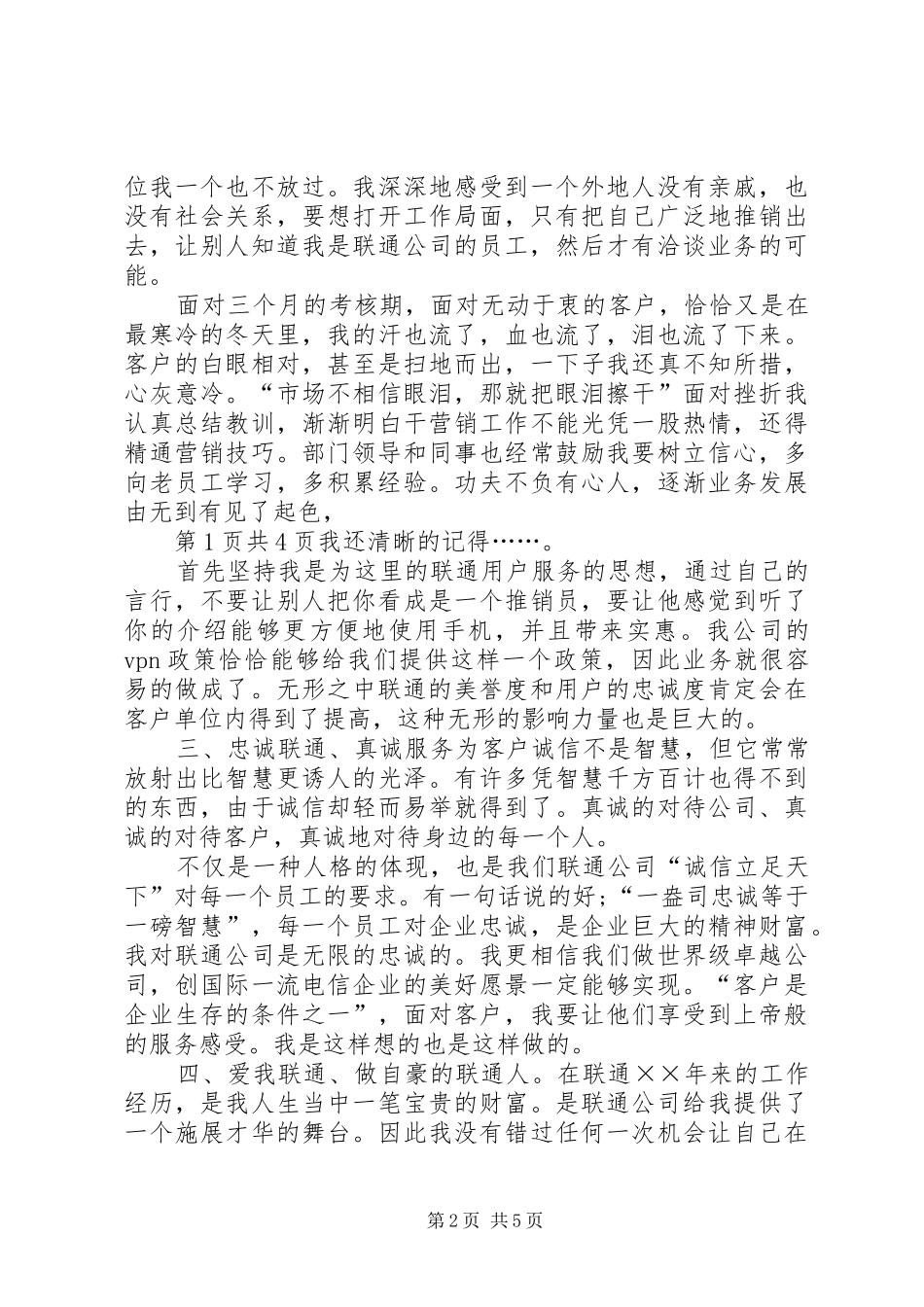 爱岗敬业致辞演讲稿：我用青春铺路与爱岗敬业致辞演讲稿：我的企业我做主_第2页