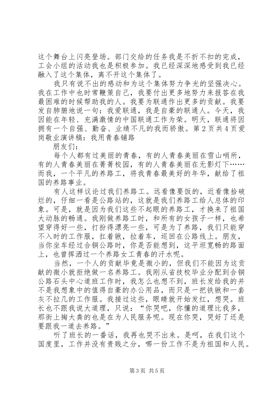 爱岗敬业致辞演讲稿：我用青春铺路与爱岗敬业致辞演讲稿：我的企业我做主_第3页