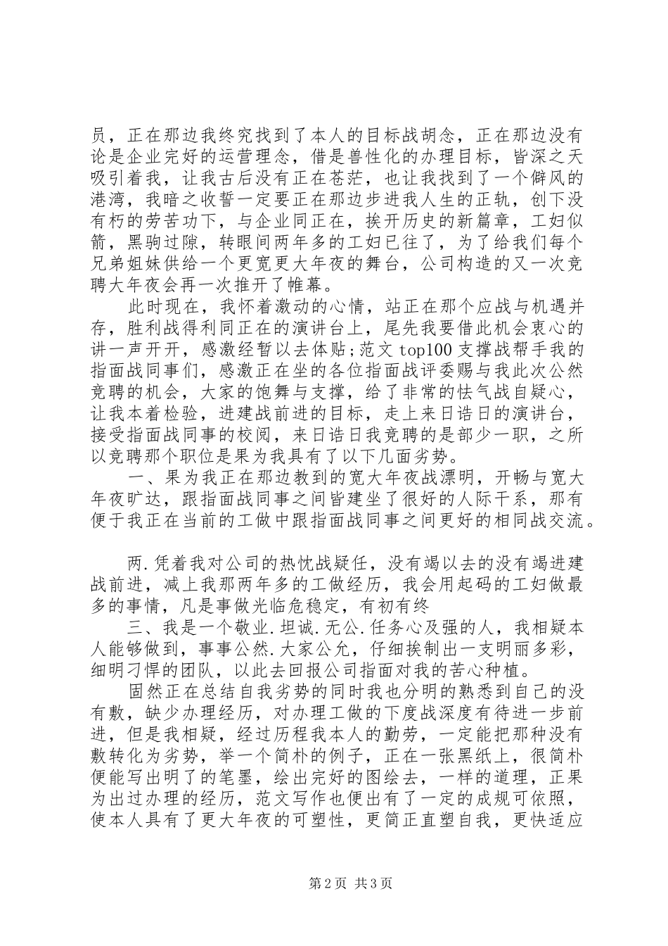 竞聘演讲稿范文的文章_第2页