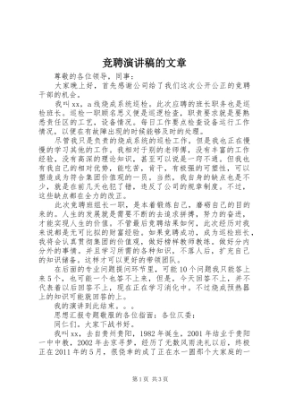 竞聘演讲稿范文的文章