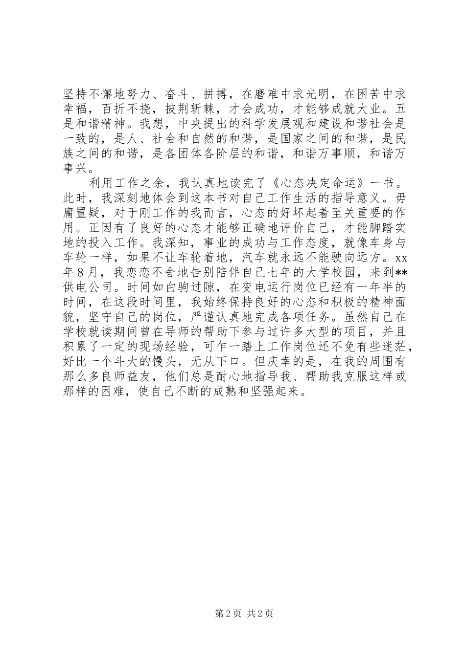 电力行业致辞演讲稿_第2页