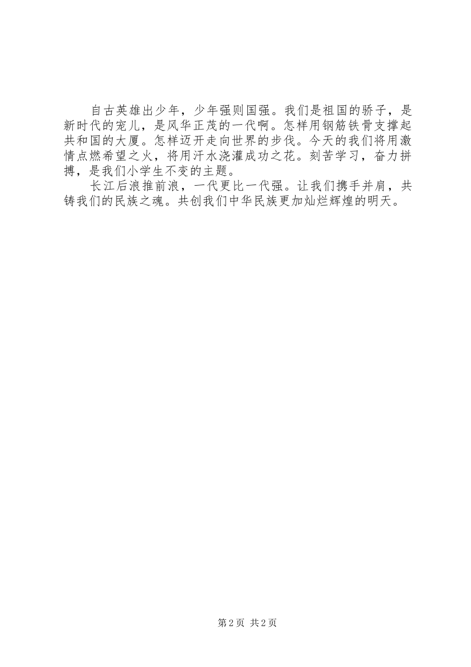 XX年最新祖国演讲稿精选_第2页