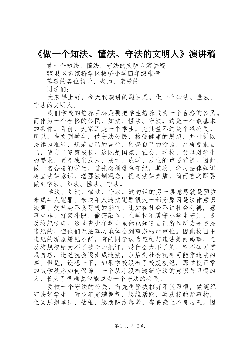 《做一个知法、懂法、守法的文明人》演讲稿范文_第1页
