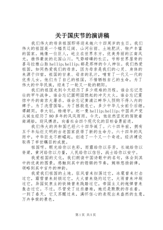 关于国庆节的演讲