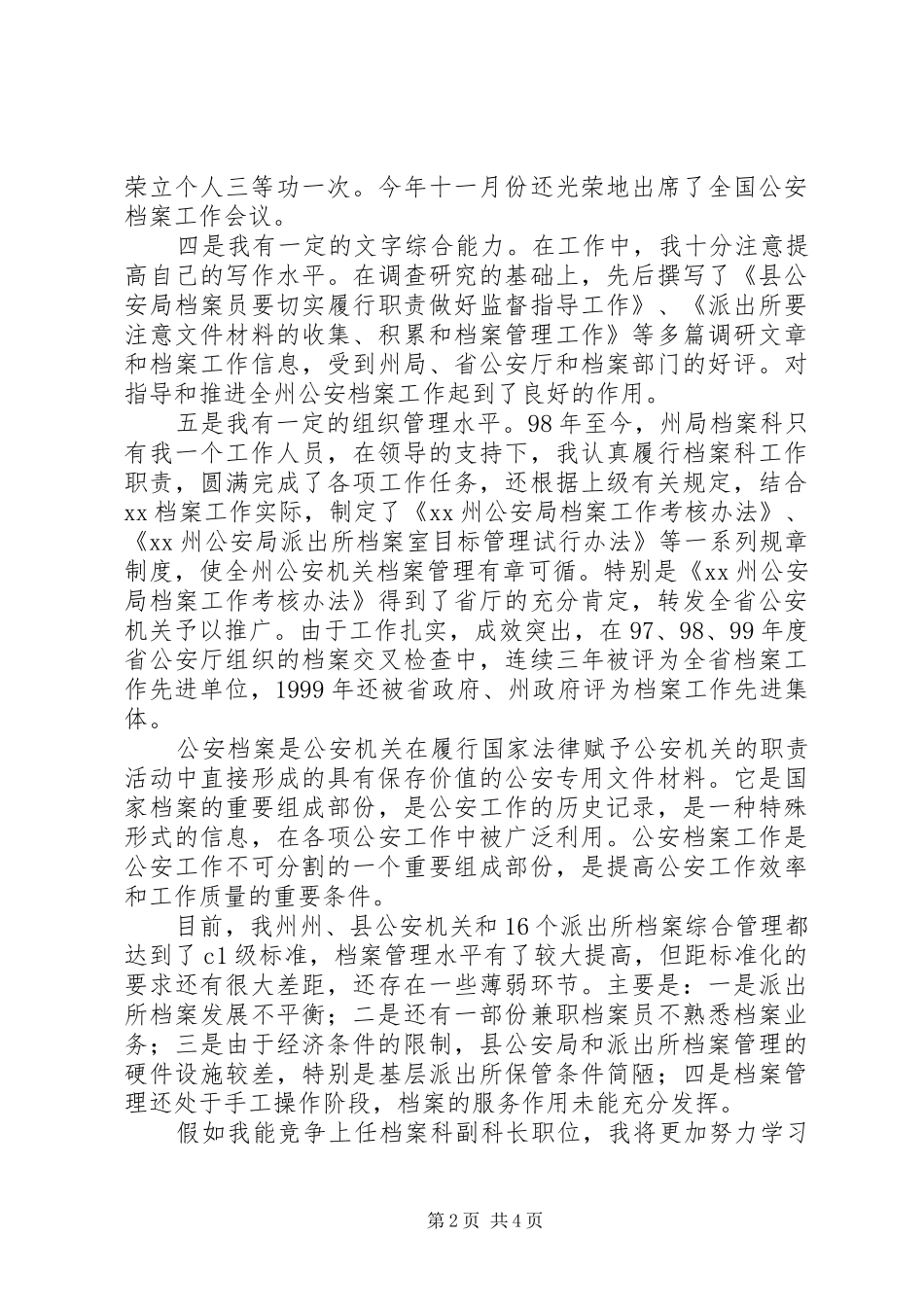 XX年档案科副科长最新竞聘上岗演讲稿范文_第2页