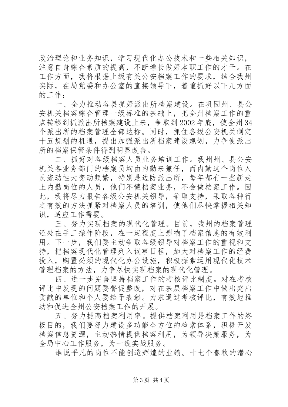 XX年档案科副科长最新竞聘上岗演讲稿范文_第3页