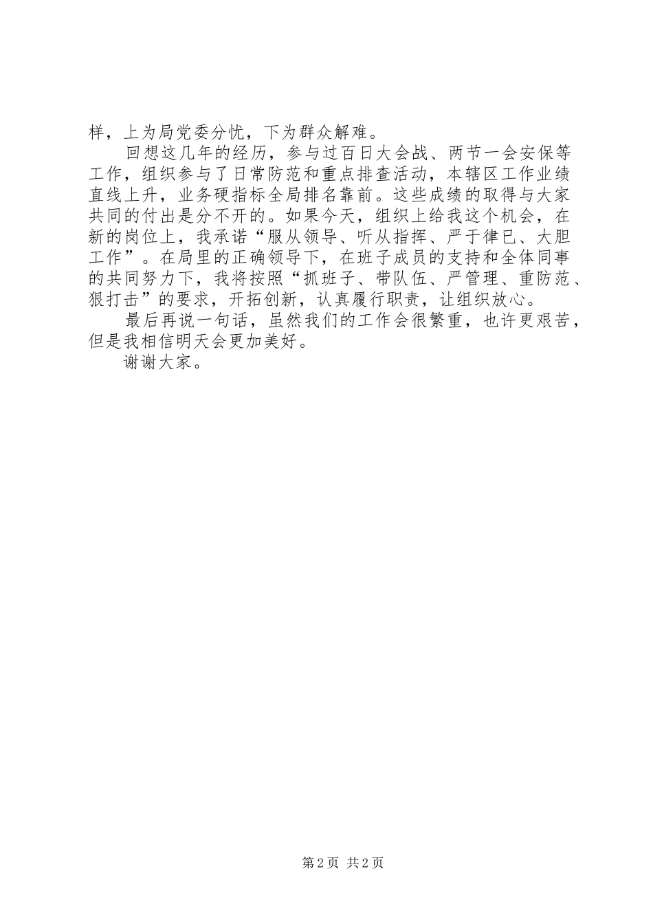 ….县….局副局长竞职演讲致辞_第2页