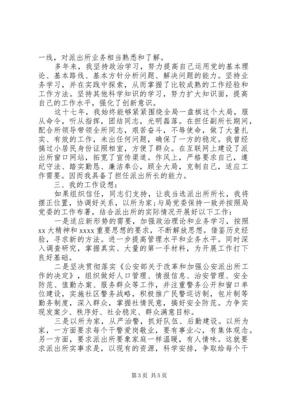 公安竞职演讲稿3篇_第3页