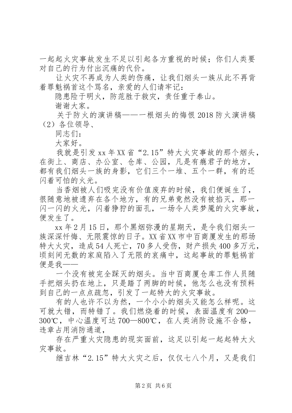 20XX年防火演讲(4篇)_第2页