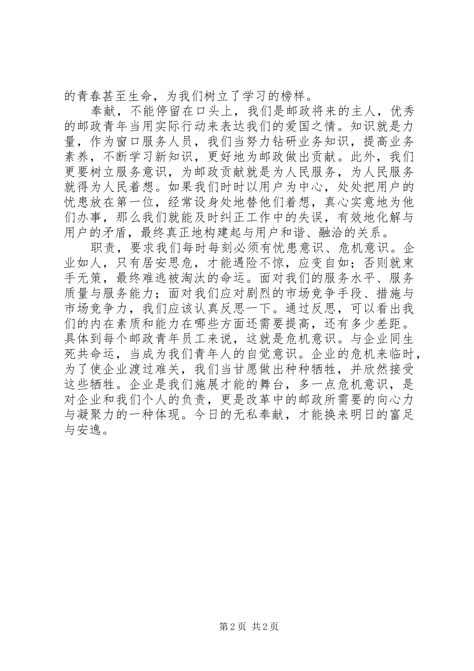 XX年邮政职工五四青年节演讲致辞稿_第2页