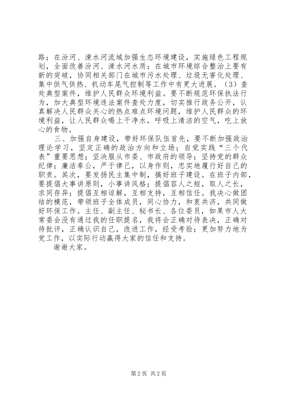 环保局局长就职上任演讲_第2页