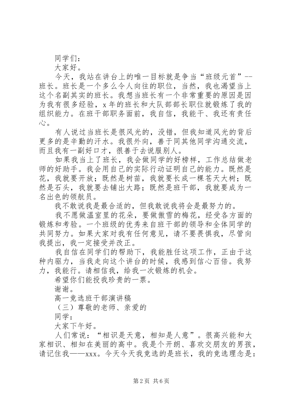 高一竞选班干部演讲稿范文_第2页