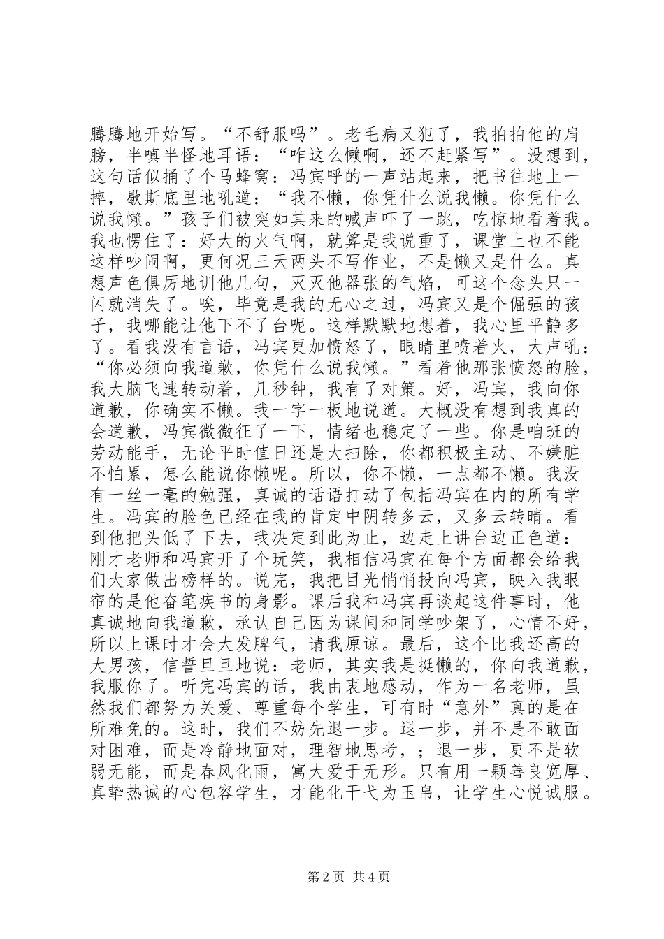 《学为人师,行为师范,争做四有教师》四有演讲稿范文_第2页