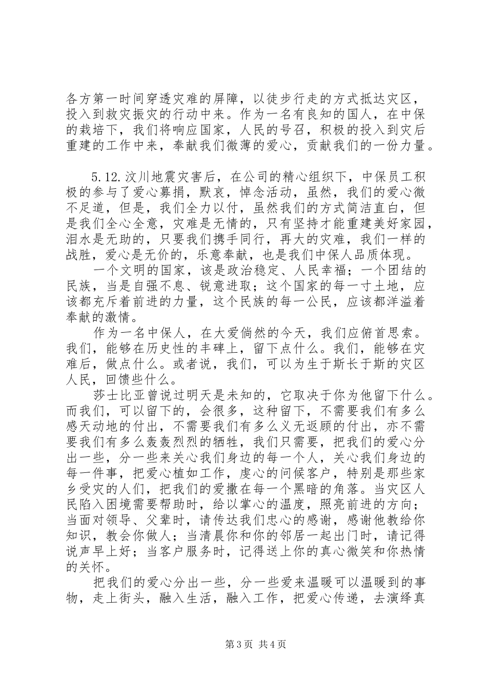 《汶川，我们有爱》(演讲稿范文)_第3页