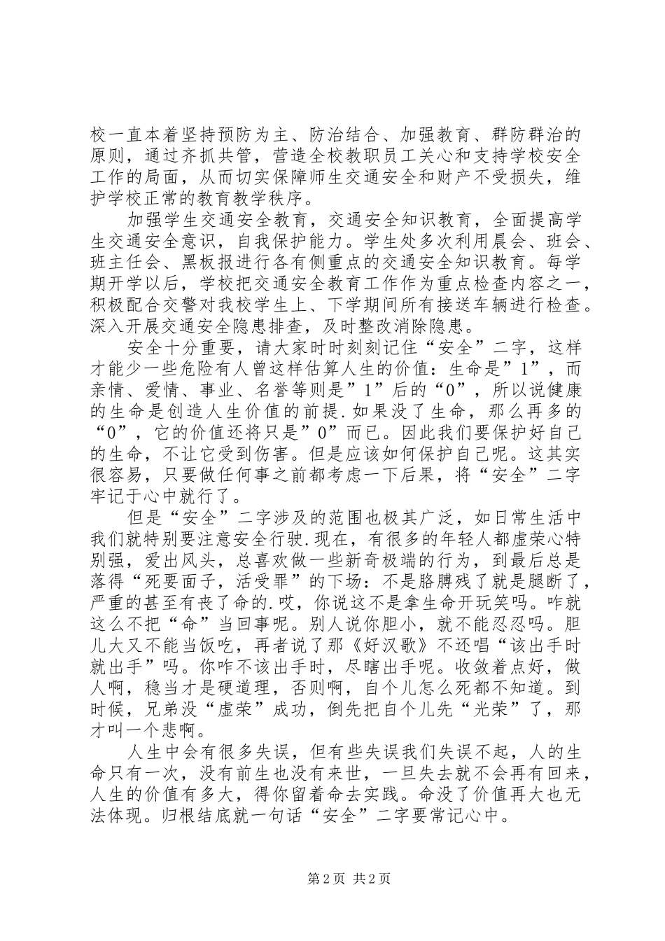 《生命只有一次,安全在我心中》演讲_第2页