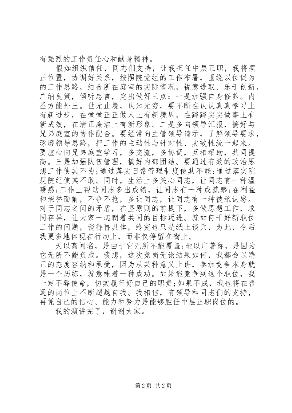 法院中层干部竞聘上岗演讲稿范文_第2页