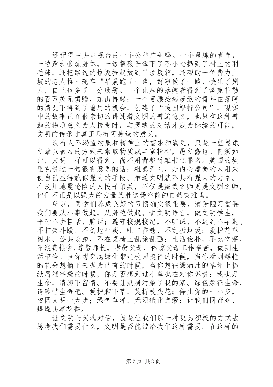 《让文明与灵魂对话》演讲稿范文_第2页