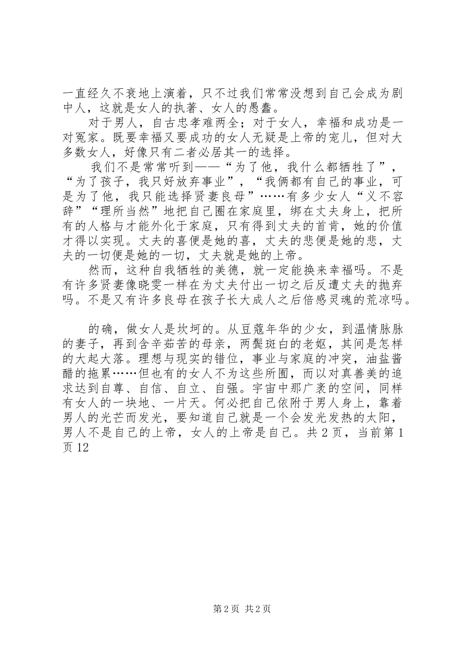 20XX年在工商行政管理局的三八妇女节演讲稿范文_1_第2页